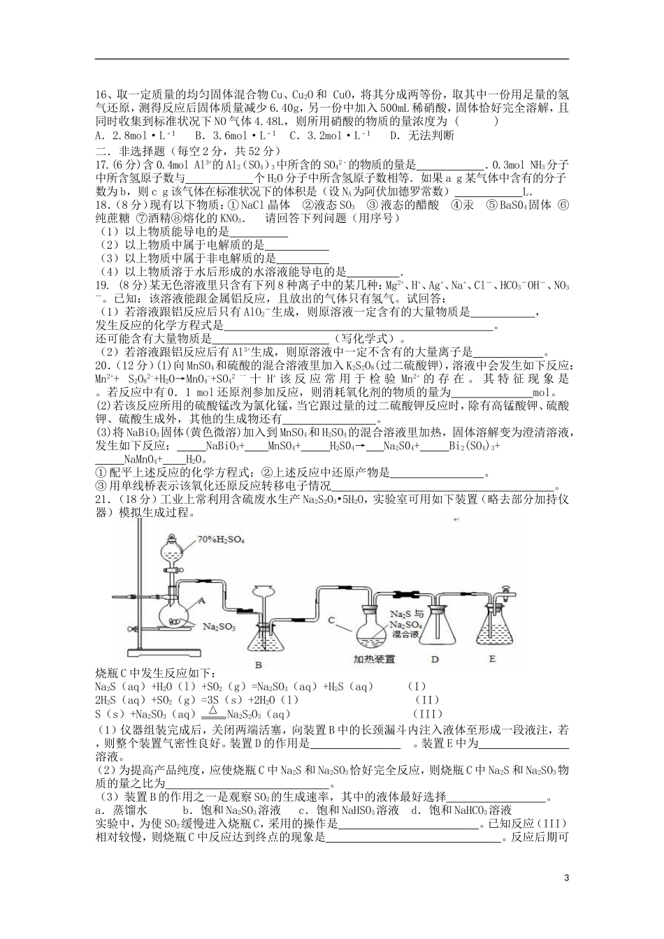 江西省宜春市上高二中2016届高三化学上学期第一次月考试题_第3页