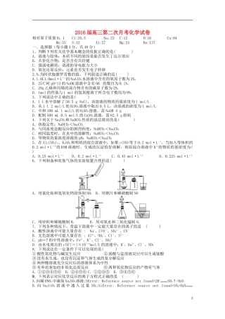 江西省宜春市上高二中2016届高三化学上学期第一次月考试题
