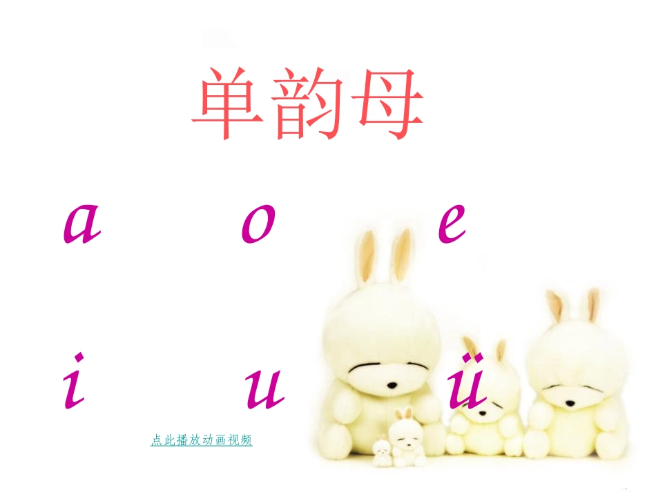 《汉语拼音ai+ei+ui》课件2_第1页