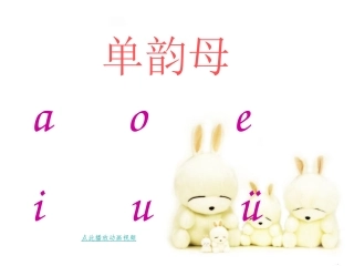 《汉语拼音ai+ei+ui》课件2