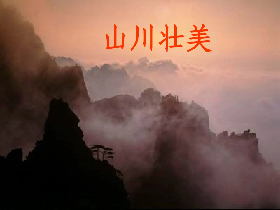 人教版语文二上9《欢庆》课件(2)_第2页