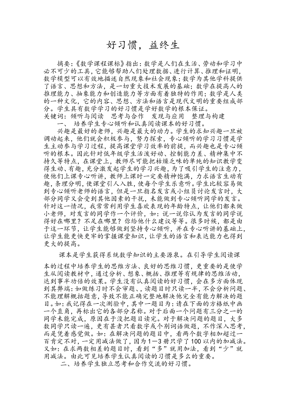 好习惯，益终生_第1页