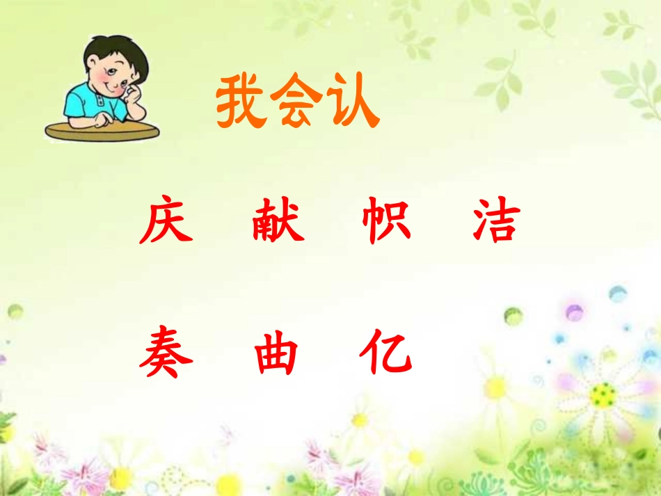 《欢庆》课件1_第3页