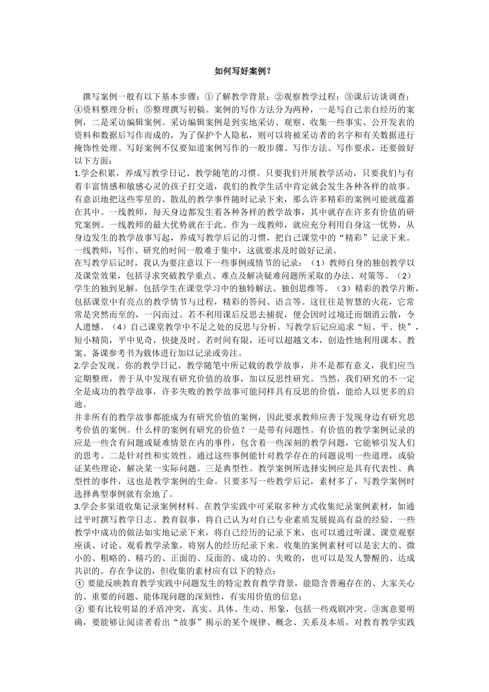 如何写好案例_第1页