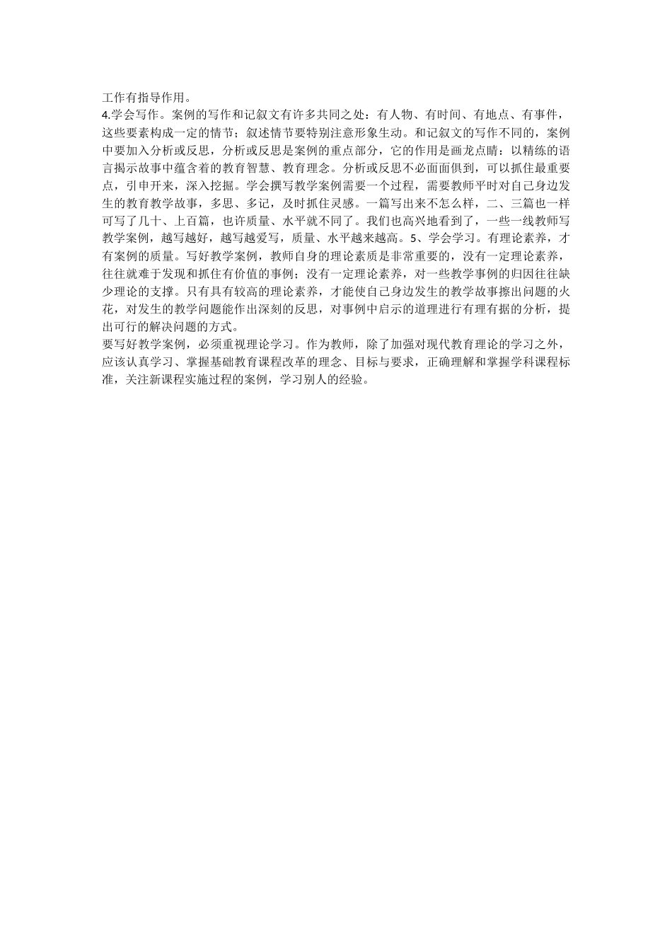 如何写好案例_第2页