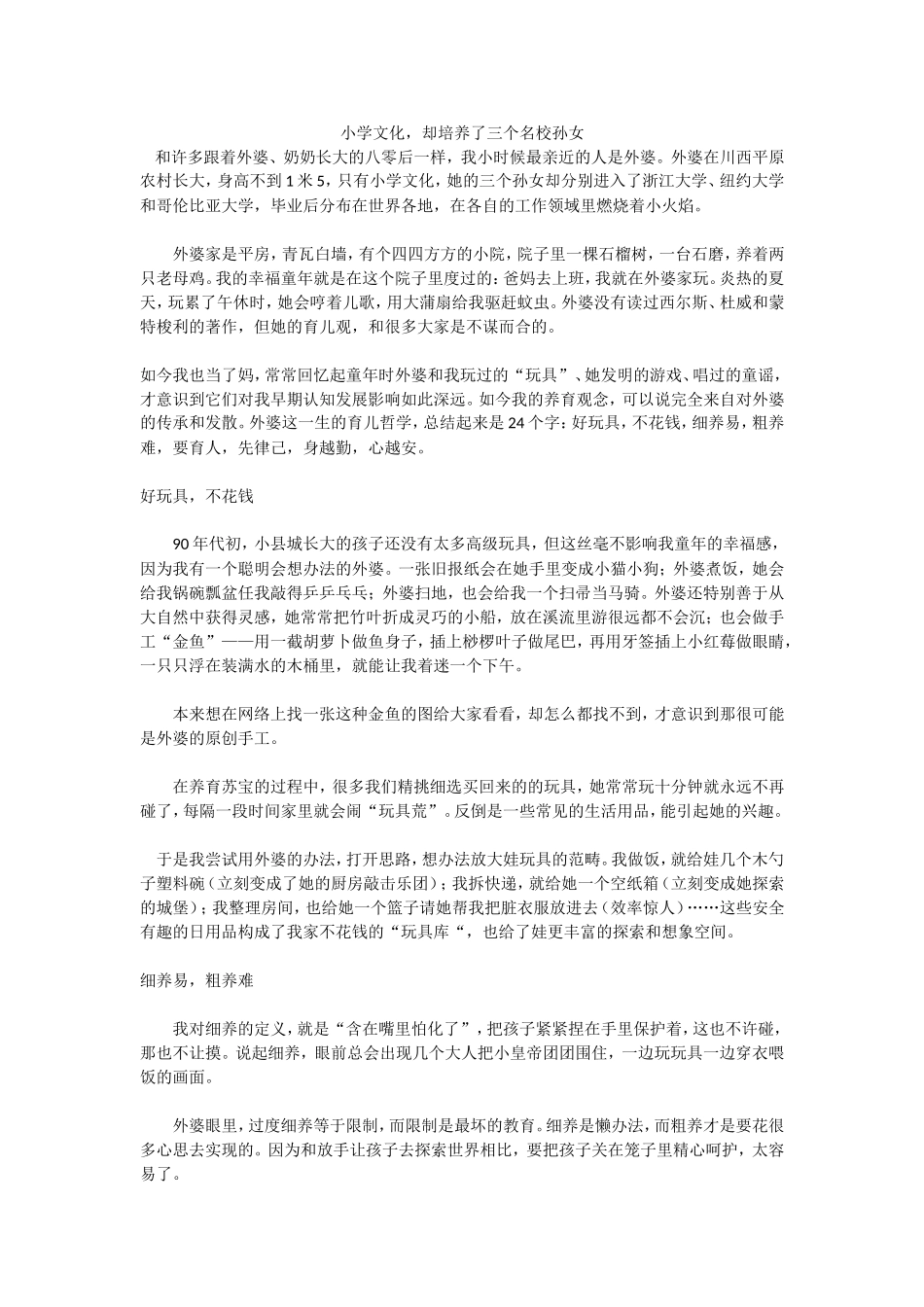 人家的外婆怎么带娃的_第1页