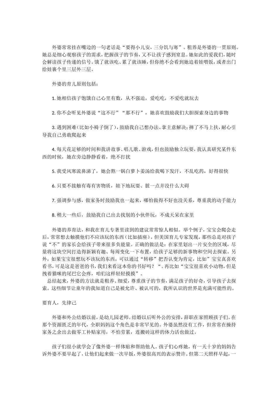 人家的外婆怎么带娃的_第2页