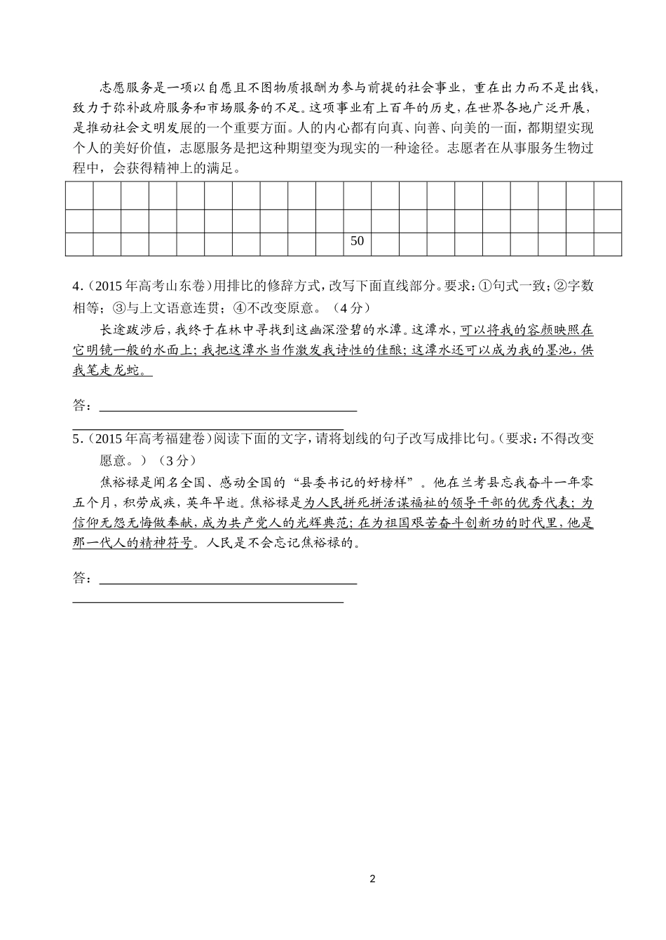 2015扩展语句、压缩语段和选用、仿用、变换句式_第2页