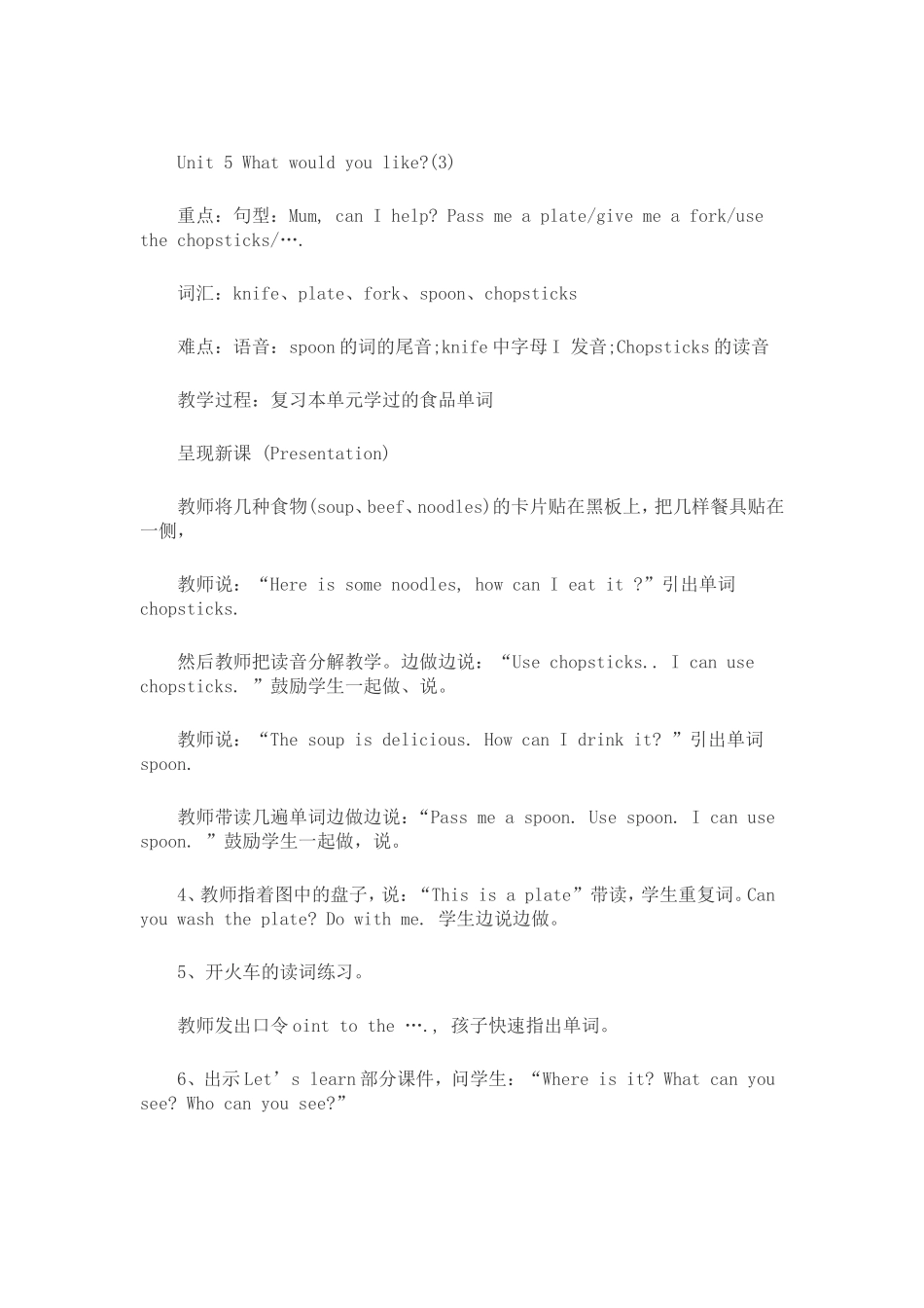 教案2Unit5Whatwouldyoulike(1)_第1页