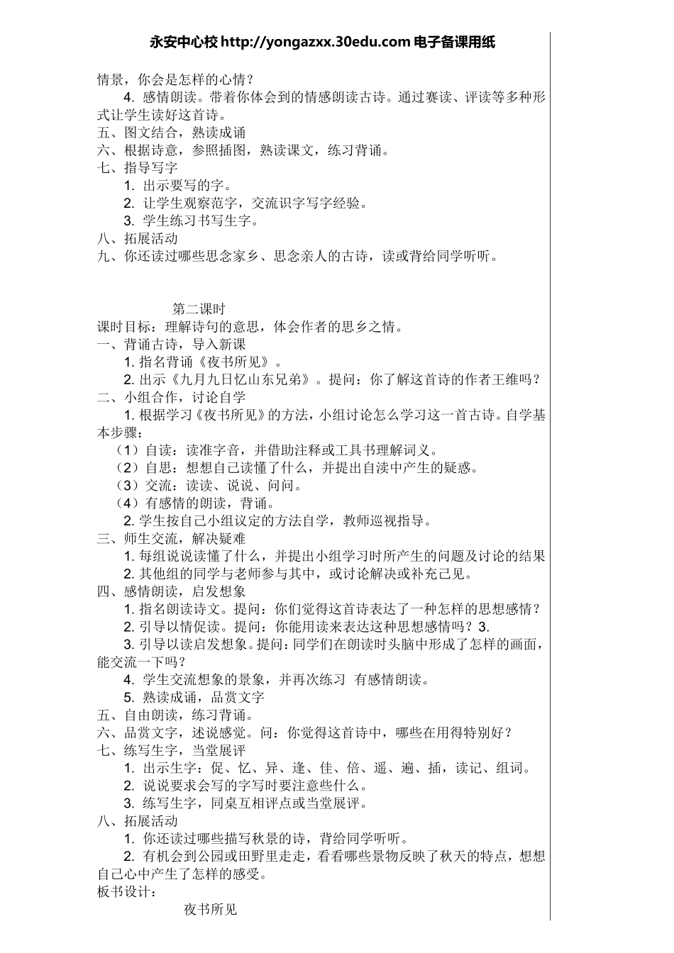 三年级语文第三单元电子备课_第3页