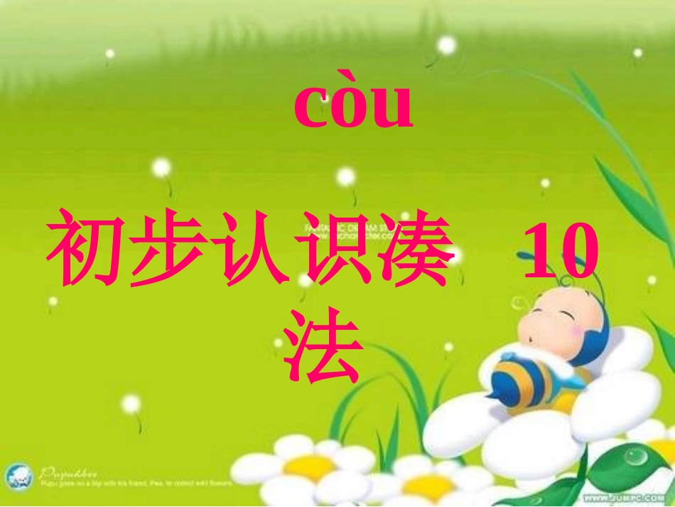 田字格书写数字_第1页