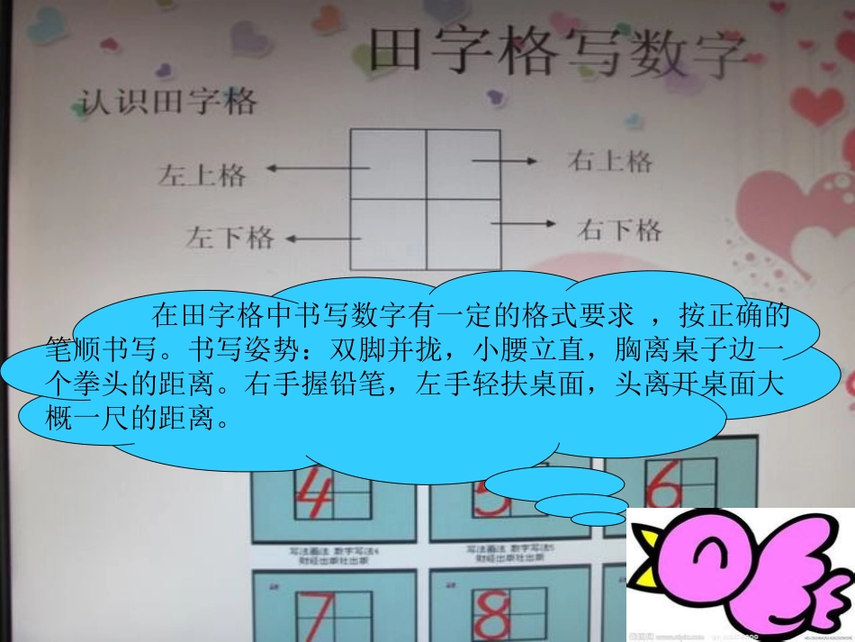 田字格书写数字_第2页