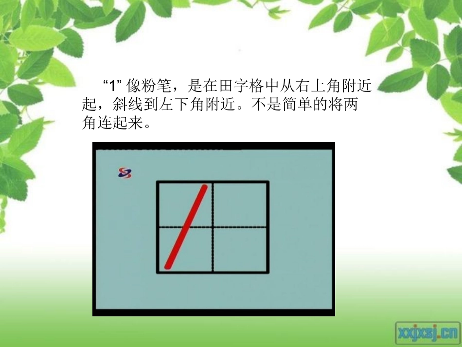 田字格书写数字_第3页