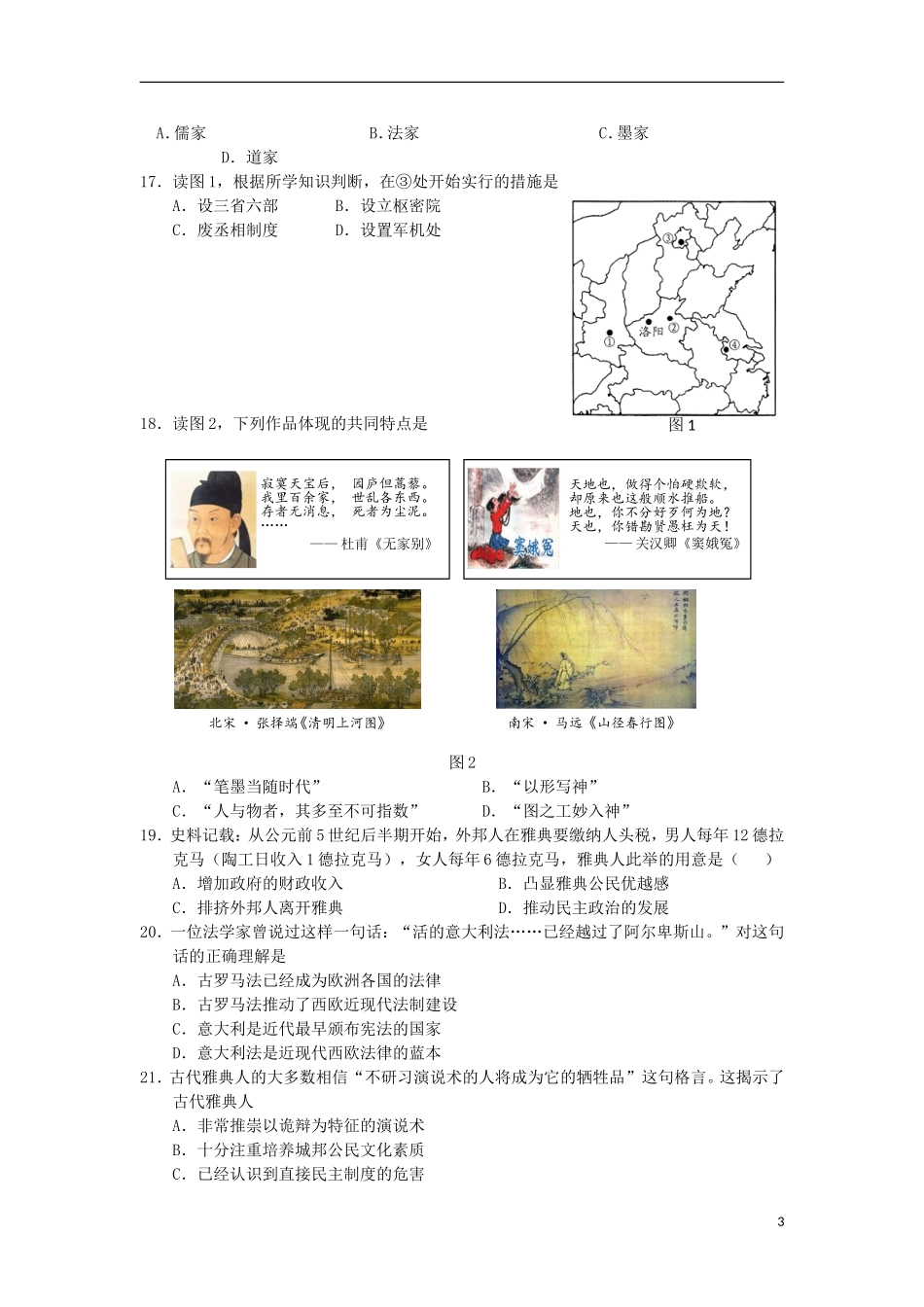 山东省淄博实验中学2016届高三历史上学期第一次诊断考试试题10月_第3页