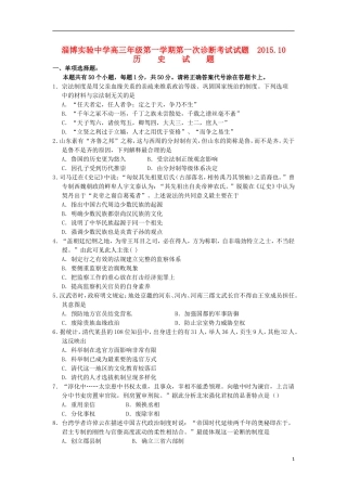 山东省淄博实验中学2016届高三历史上学期第一次诊断考试试题10月