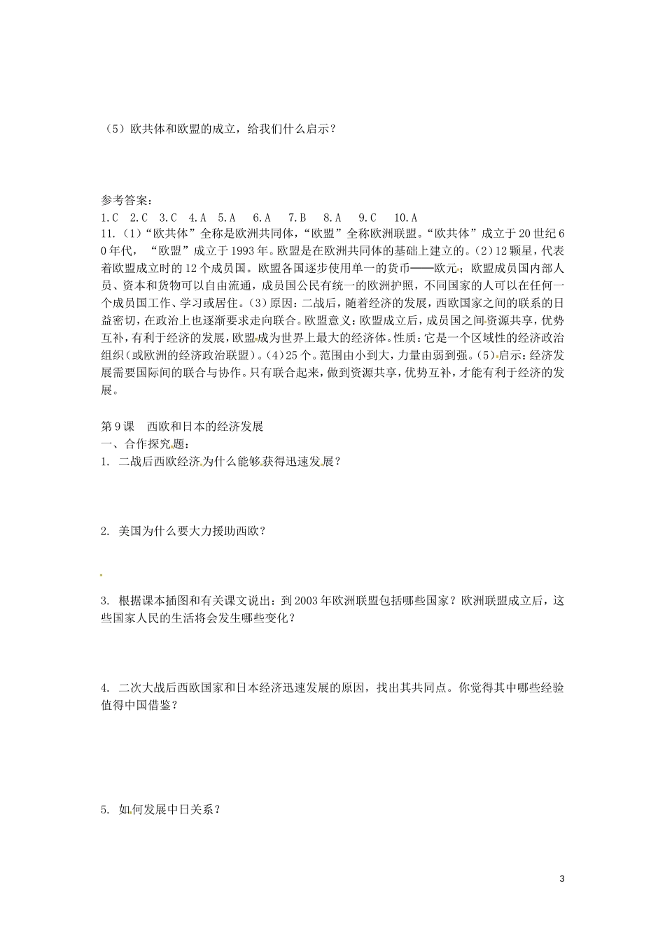 上海市浦东新区清流中学九年级历史下册4.9西欧和日本的经济发展练习新人教版_第3页