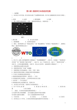 上海市浦东新区清流中学九年级历史下册4.9西欧和日本的经济发展练习新人教版