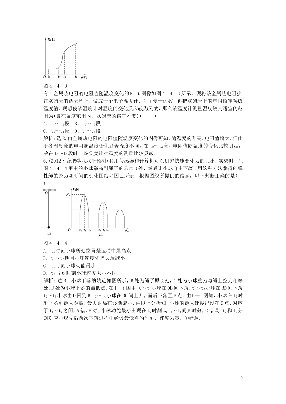 【优化方案】2013年高中物理 电子题库 第四章 4知能演练轻松闯关 教科版选修1-1_第2页