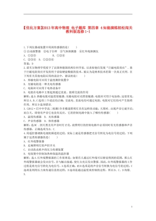 【优化方案】2013年高中物理 电子题库 第四章 4知能演练轻松闯关 教科版选修1-1