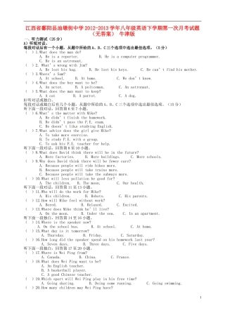 江西省鄱阳县2012-2013学年八年级英语下学期第一次月考试题（无答案） 牛津版