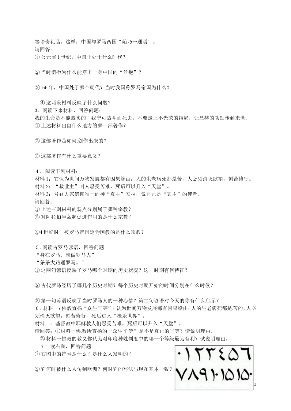 九年级历史上册第3单元古代文明的传播与发展单元综合测试1新人教版_第3页