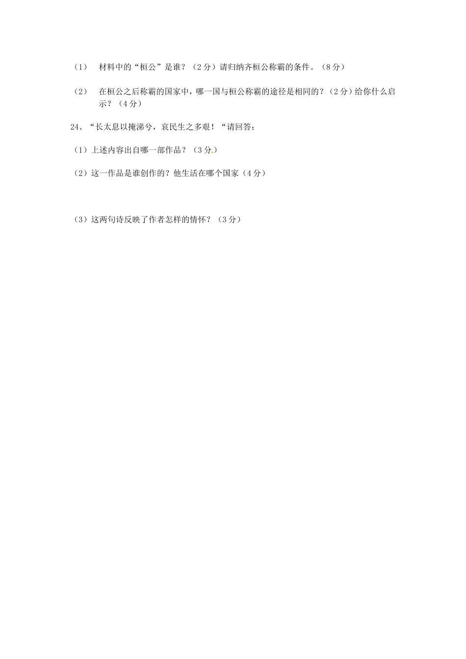 天津市宝坻区第八中学2015_2016学年七年级历史上学期第一次月考试题无答案新人教版_第3页
