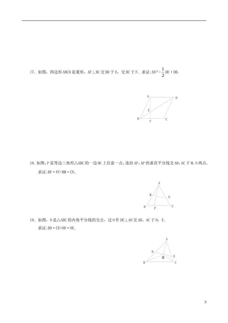 八年级数学下册 4.6  探索三角形相似的条件同步练习集（2） 北师大版_第3页