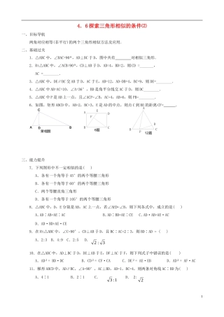 八年级数学下册 4.6  探索三角形相似的条件同步练习集（2） 北师大版