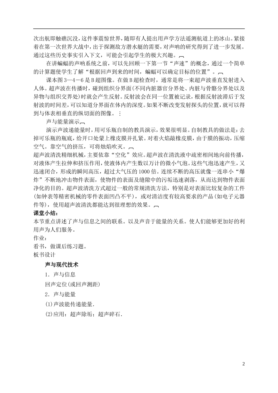 2015年秋八年级物理上册3.4声与现代技术教案新版教科版_第2页