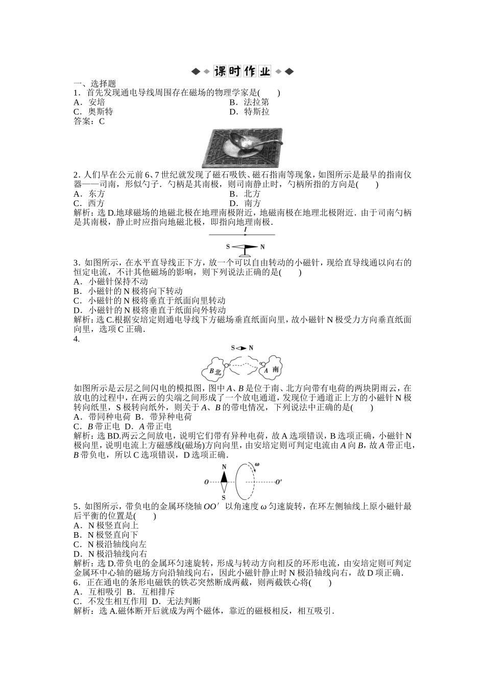 【优化方案】2013年高中物理 电子题库 第一章 2.1知能演练轻松闯关 沪科版选修1-1_第2页