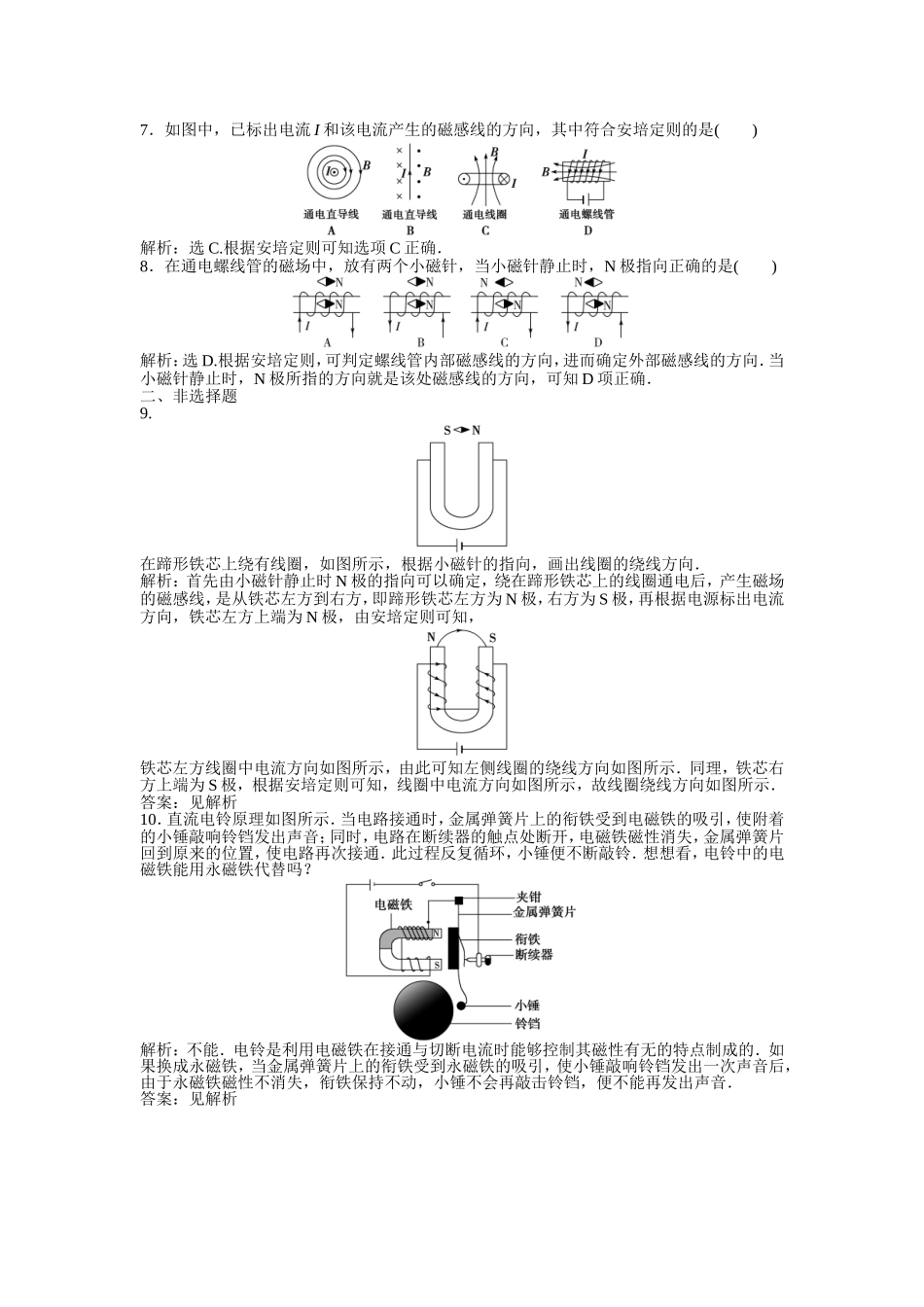 【优化方案】2013年高中物理 电子题库 第一章 2.1知能演练轻松闯关 沪科版选修1-1_第3页