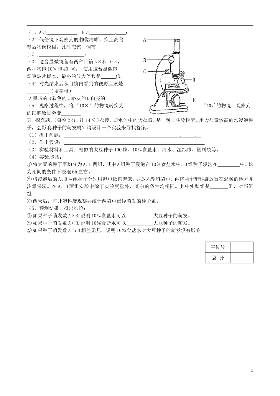 江苏省沛县杨屯中学2015_2016学年七年级生物上学期第一次质量检测试题_第3页
