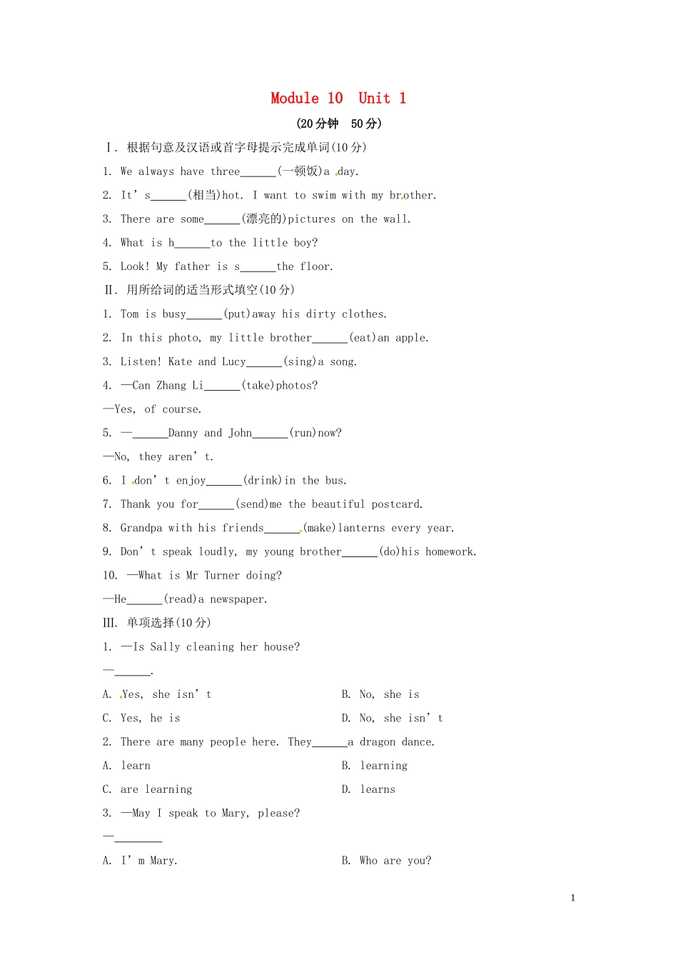 山东省冠县第一中学七年级英语上册Module10SpringFestivalUnit1AreyougettingreadyforSpringFestival课时作业新版外研版_第1页