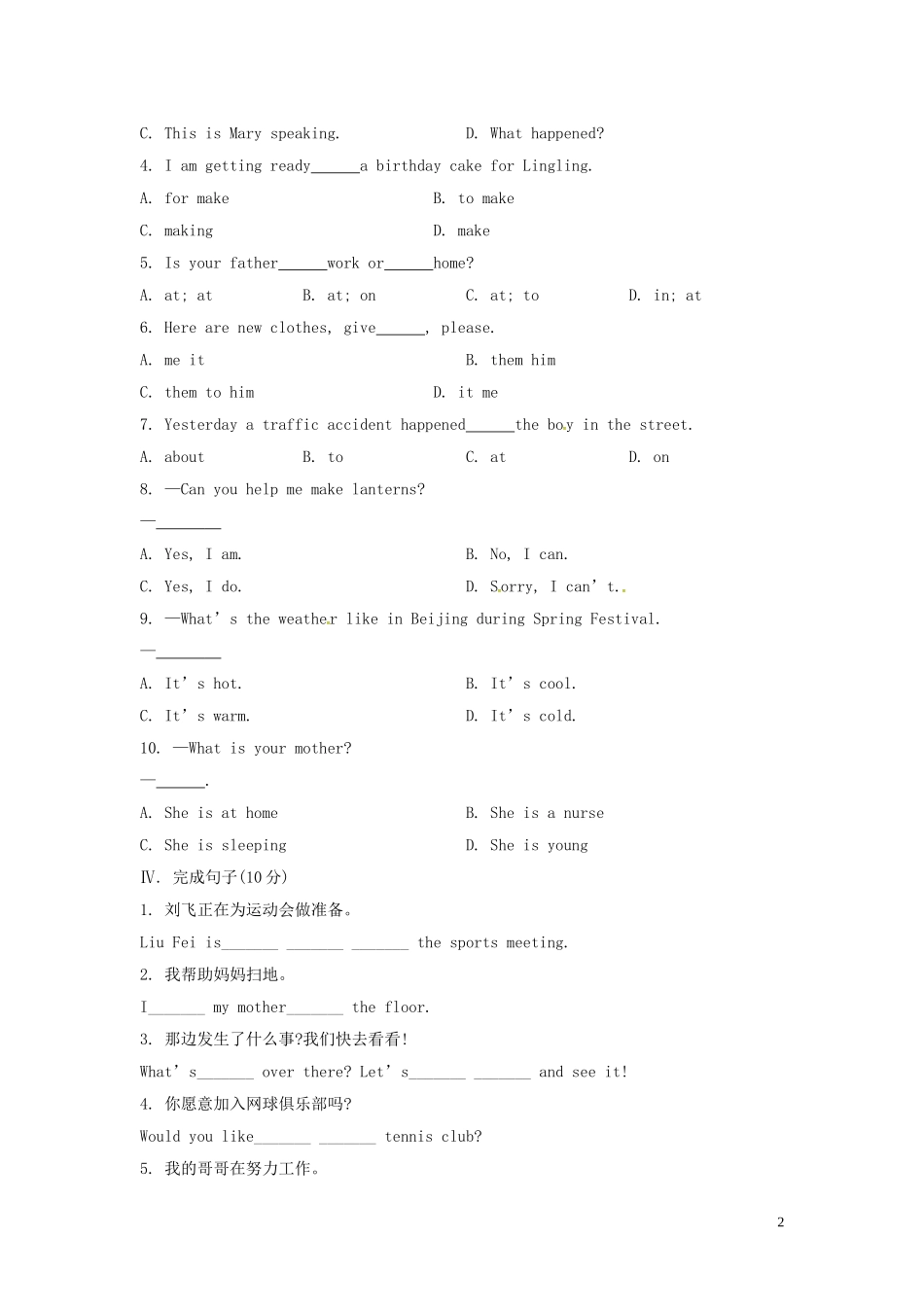山东省冠县第一中学七年级英语上册Module10SpringFestivalUnit1AreyougettingreadyforSpringFestival课时作业新版外研版_第2页