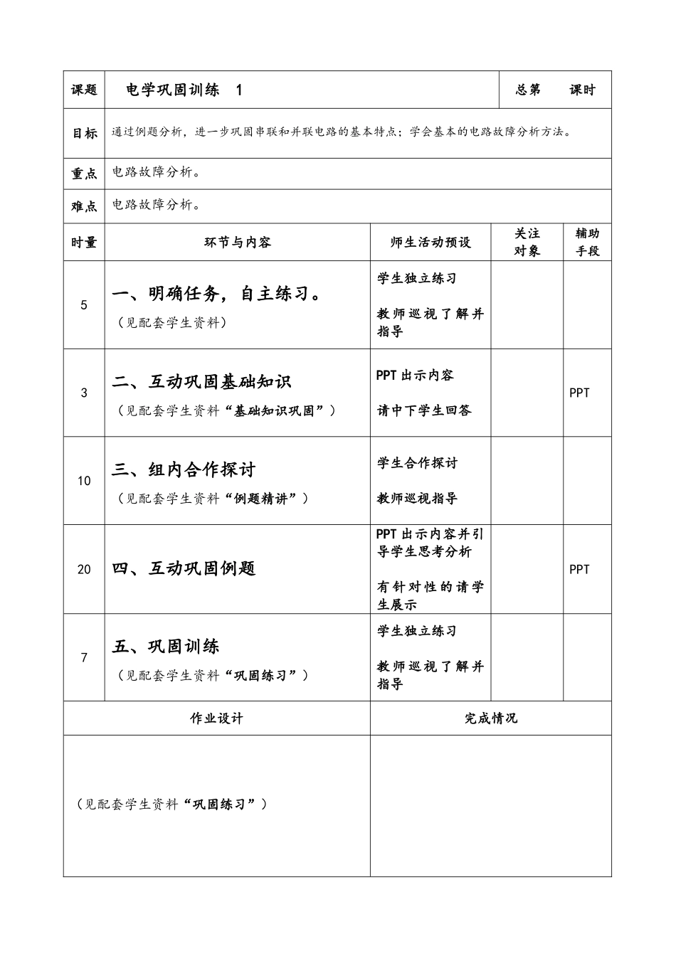 电学巩固训练教案1_第1页