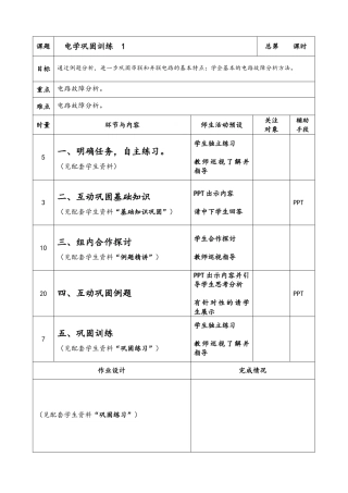 电学巩固训练教案1