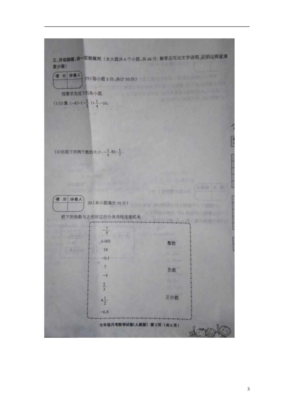 河北兽鹿县第五中学2015_2016学年七年级数学上学期第一次月考试题扫描版新人教版_第3页
