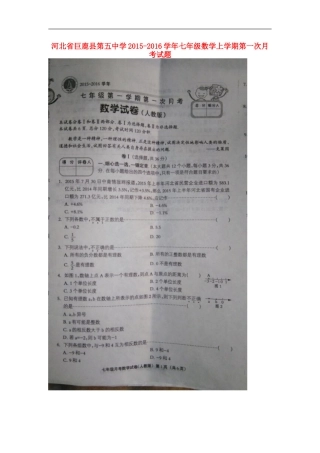 河北兽鹿县第五中学2015_2016学年七年级数学上学期第一次月考试题扫描版新人教版