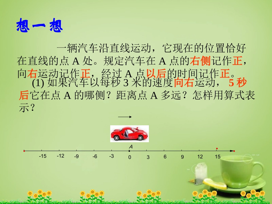 2015秋七年级数学上册2.7有理数的乘法课件2新版北师大版_第3页