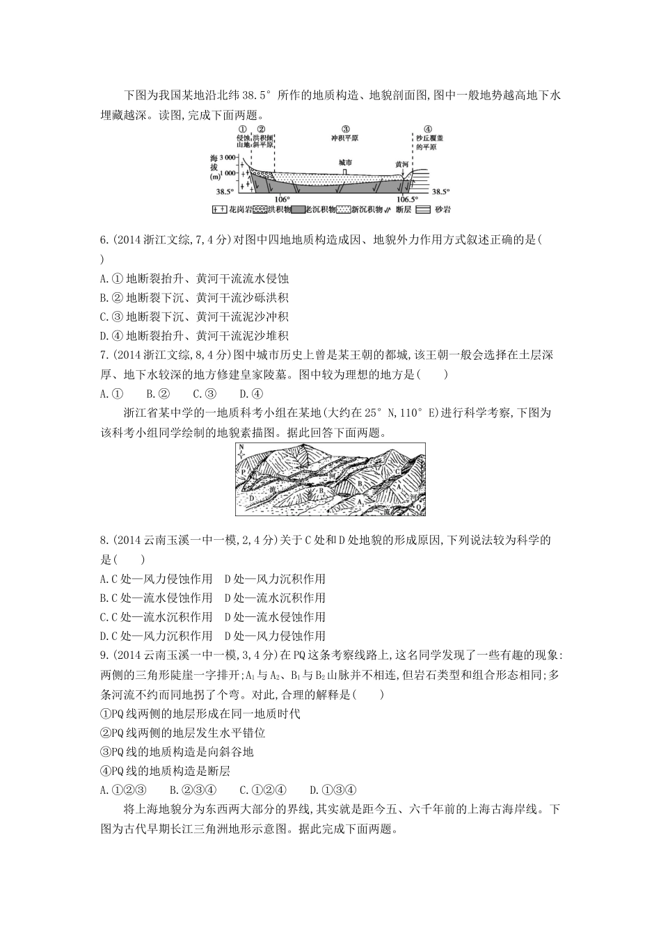 2016版高考地理第五单元地表形态的塑造闯关检测_第2页