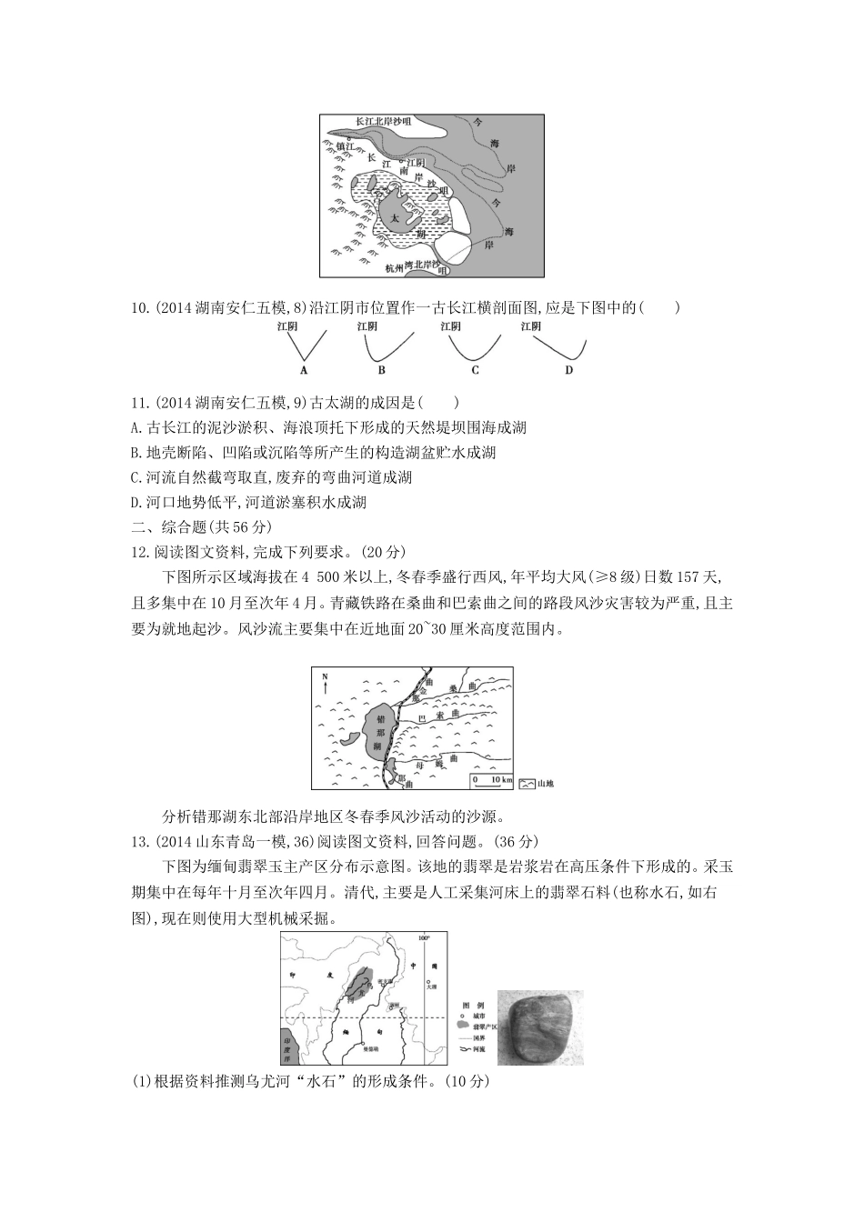 2016版高考地理第五单元地表形态的塑造闯关检测_第3页