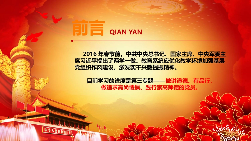 两学一做三专题德_第2页