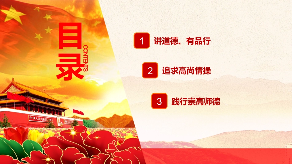 两学一做三专题德_第3页