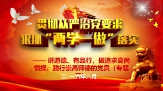 两学一做三专题德