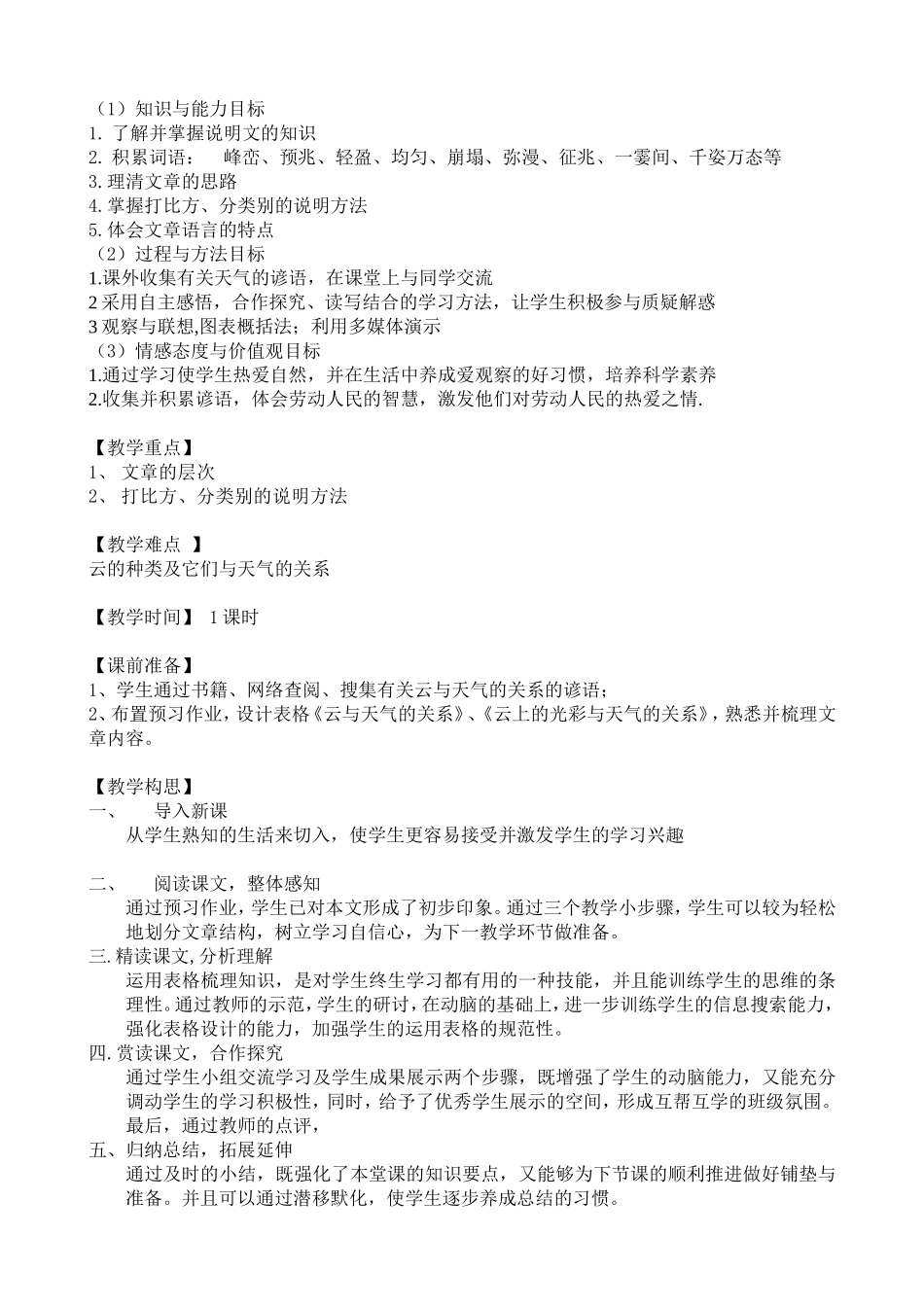 看云识天气教学设计(黄静）_第2页