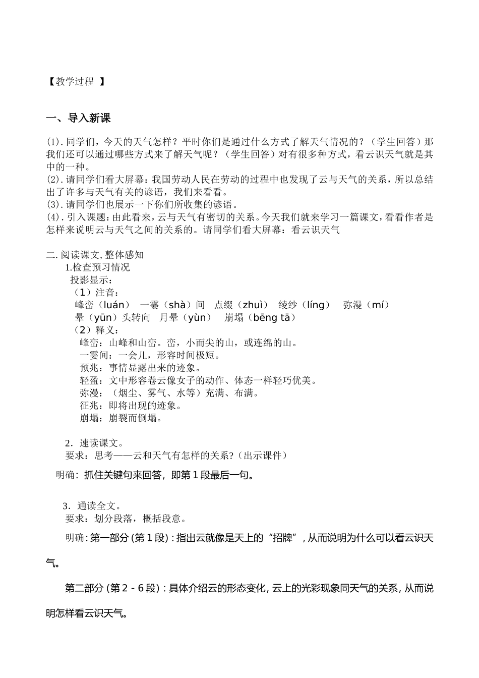 看云识天气教学设计(黄静）_第3页