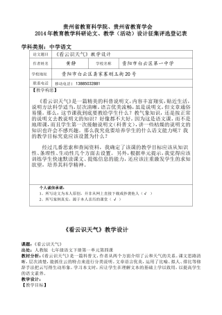 看云识天气教学设计(黄静）