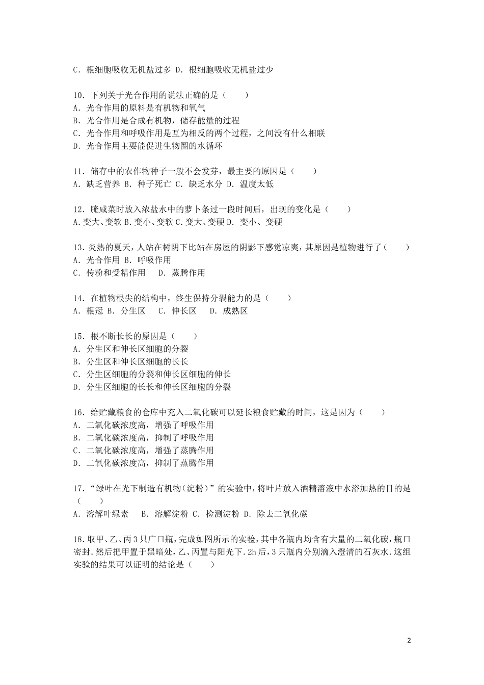 河北省石家庄市栾城县2015_2016学年八年级生物上学期期中试题含解析新人教版_第2页