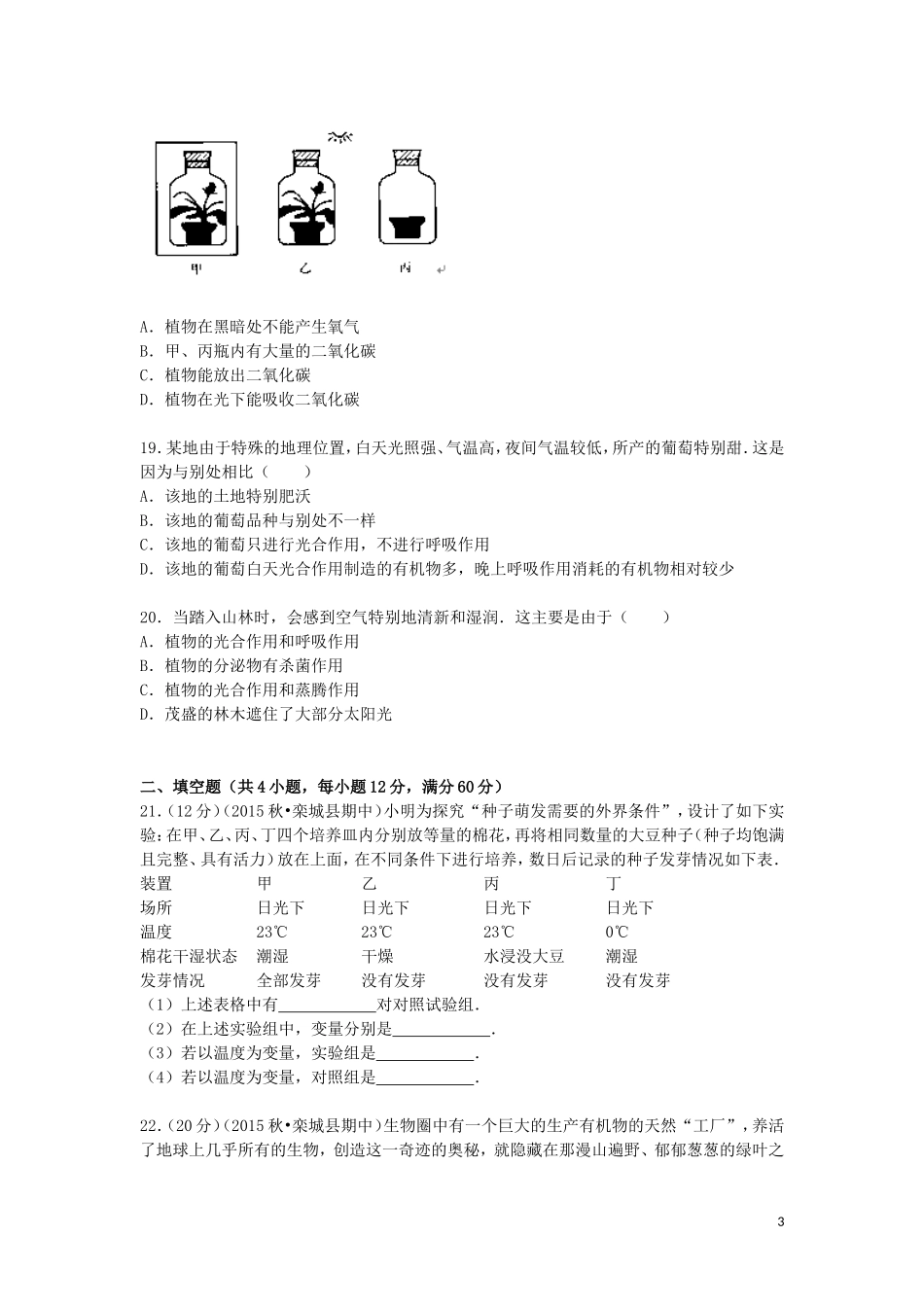 河北省石家庄市栾城县2015_2016学年八年级生物上学期期中试题含解析新人教版_第3页