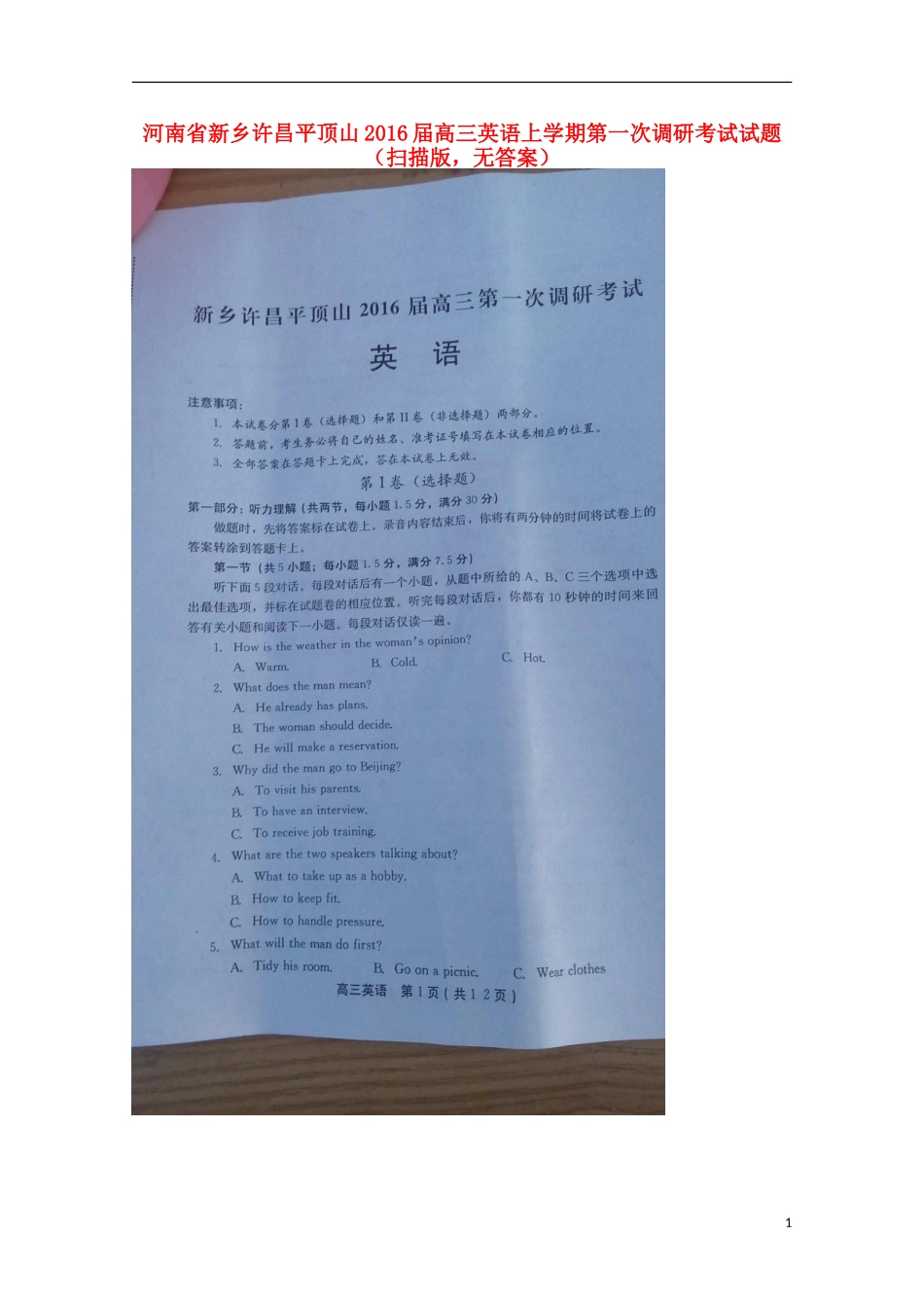 河南省新乡许昌平顶山2016届高三英语上学期第一次调研考试试题扫描版无答案_第1页